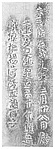 碑刻B_794-宽城县馆藏“洪武十八年”铜铳铭文.jpg